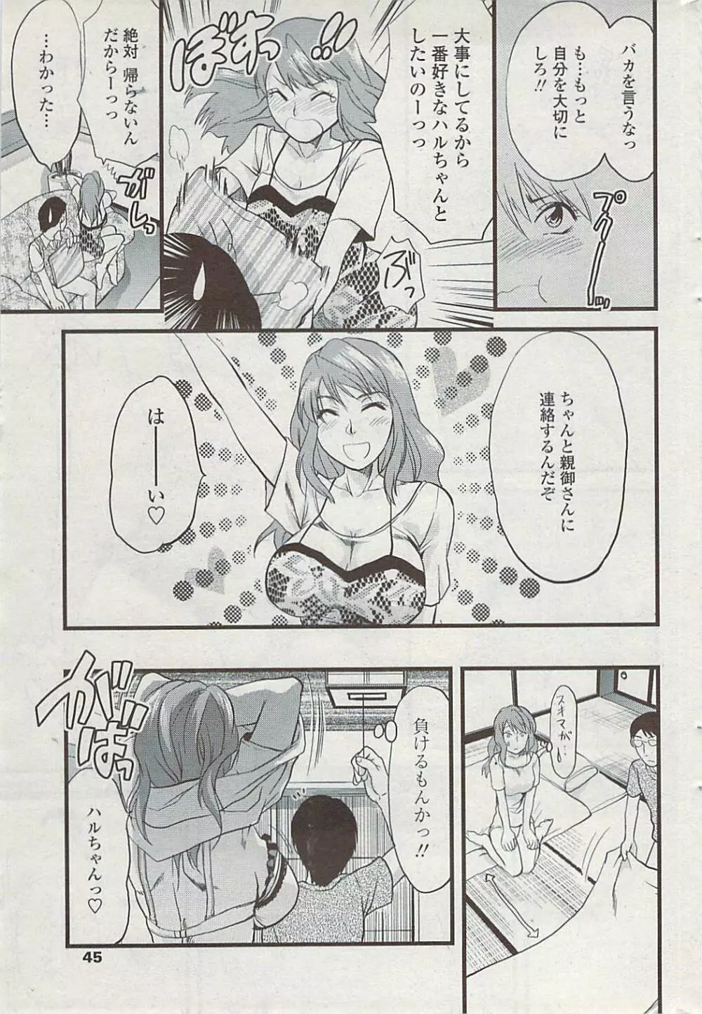 COMICペンギンクラブ山賊版 2007年7月号 Page.47