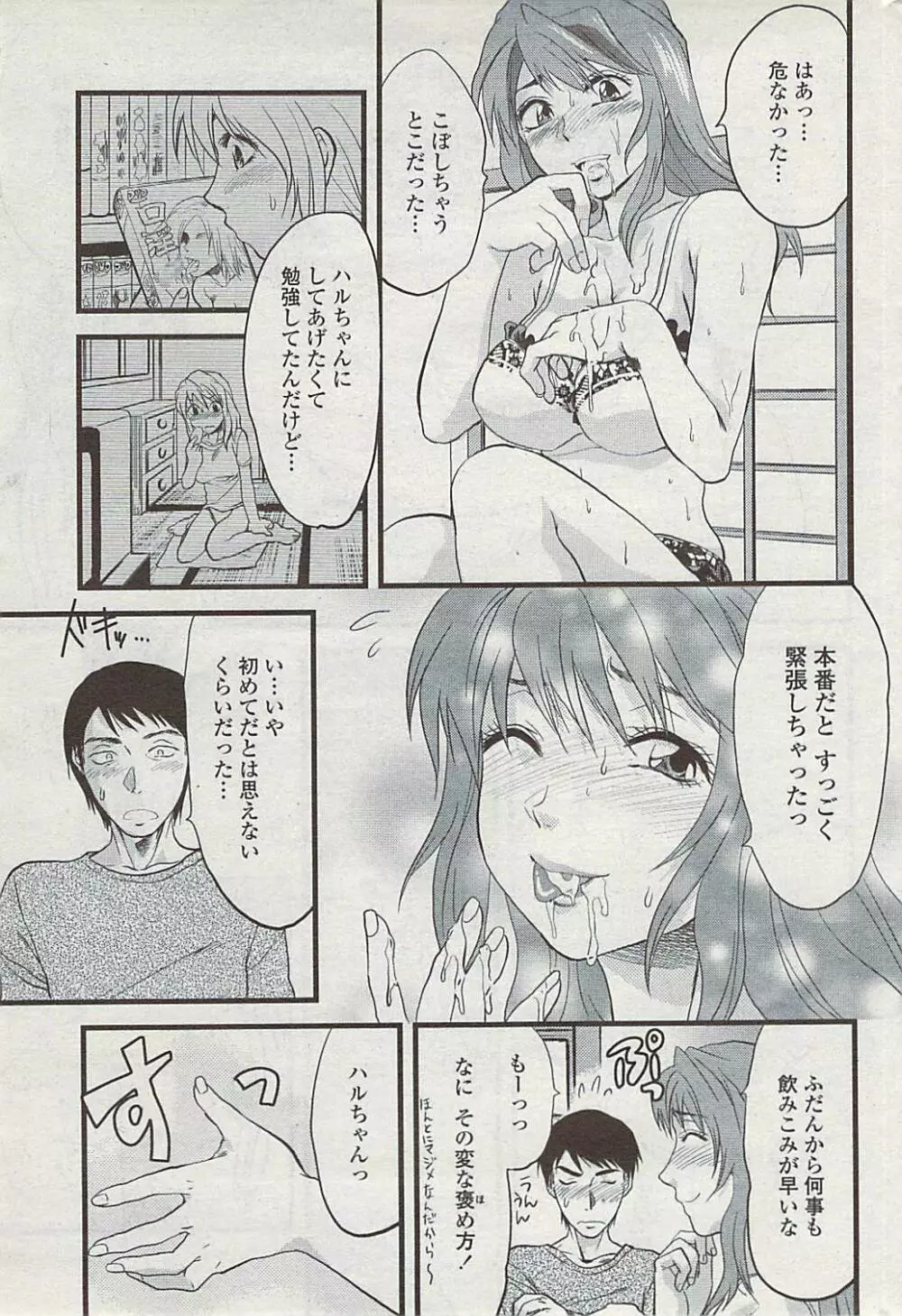 COMICペンギンクラブ山賊版 2007年7月号 Page.53