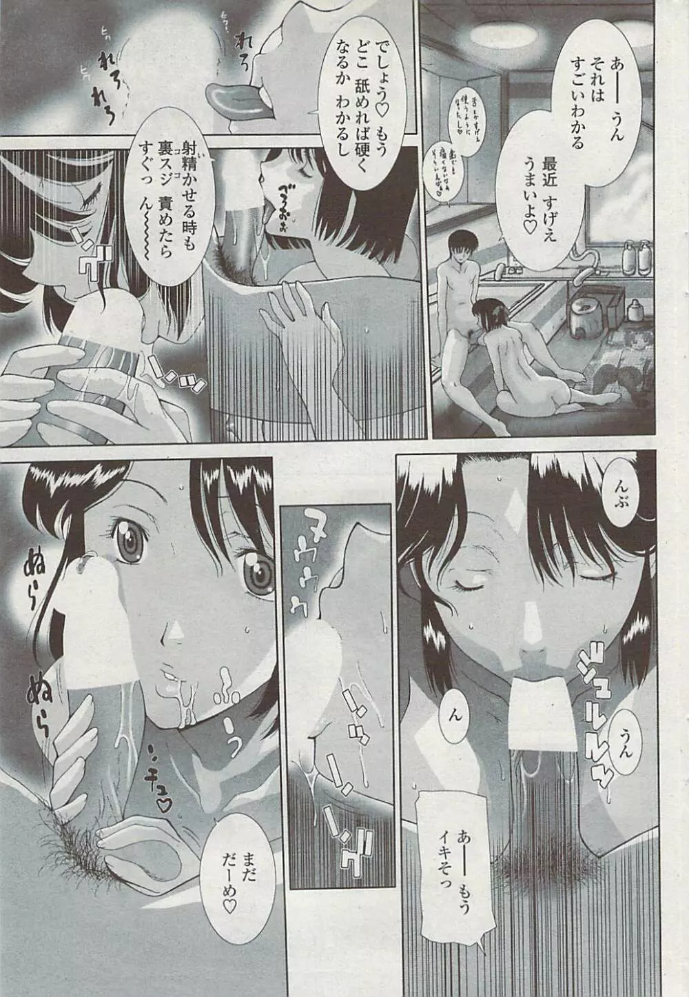 COMICペンギンクラブ山賊版 2007年7月号 Page.65