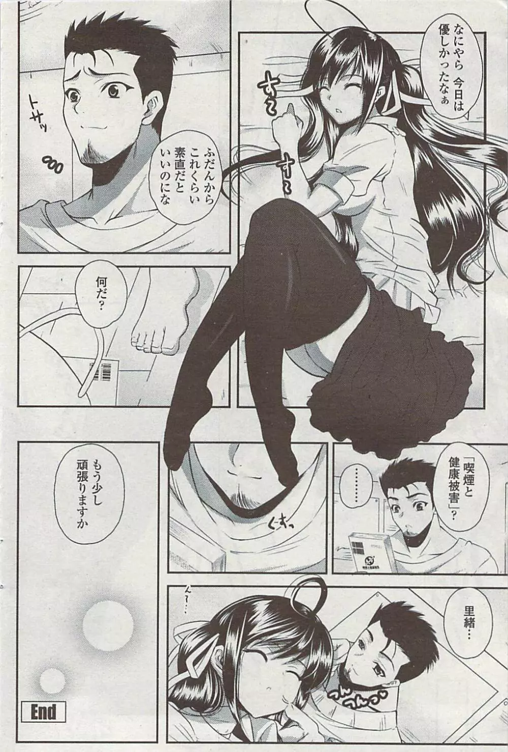 COMICペンギンクラブ山賊版 2007年7月号 Page.94