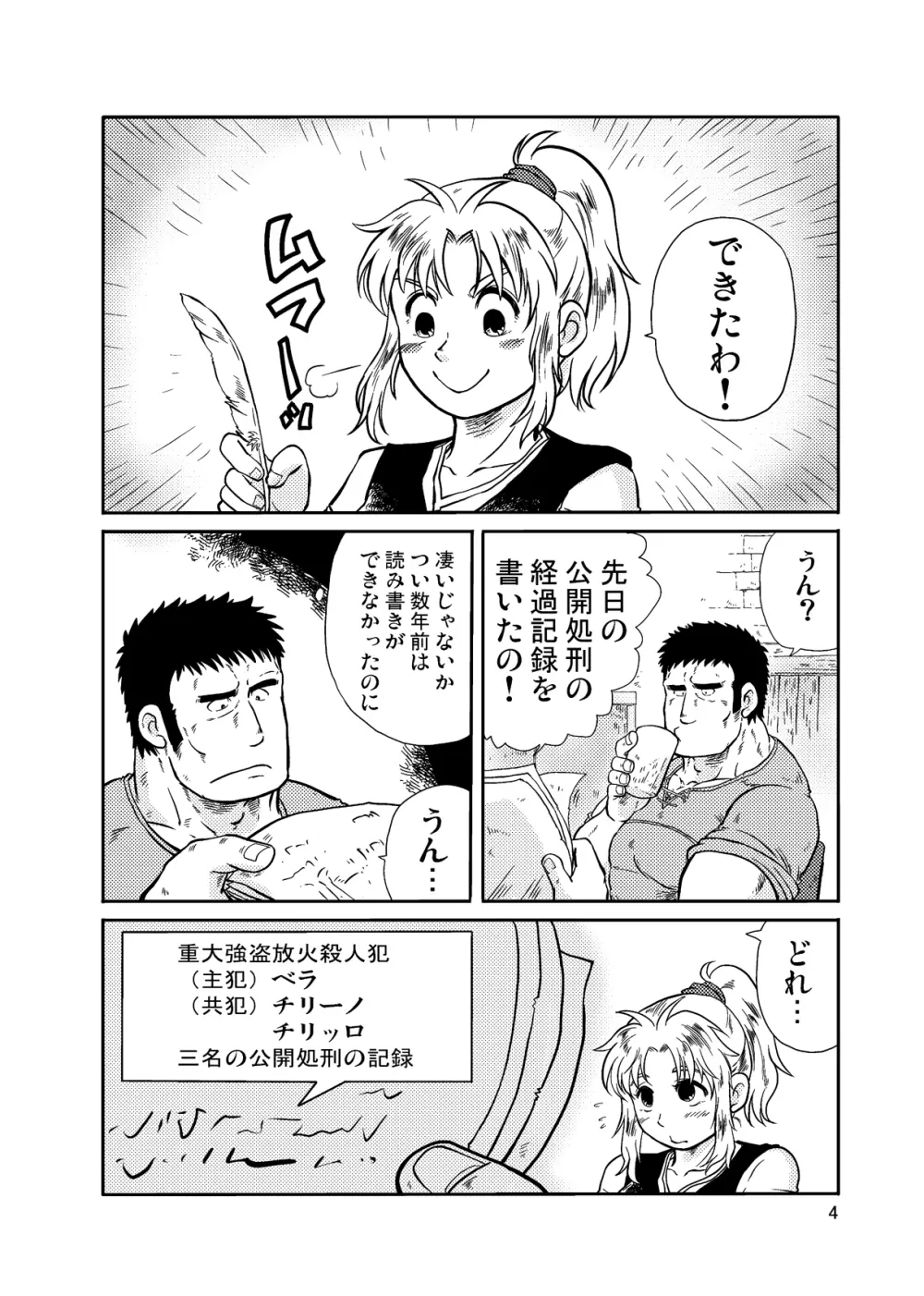 夫婦刑吏3 Page.4