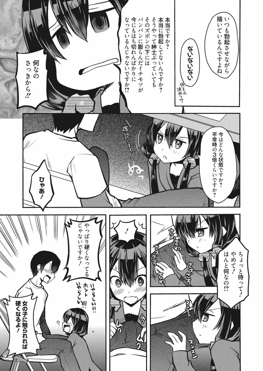 web 漫画ばんがいち Vol.18 Page.10