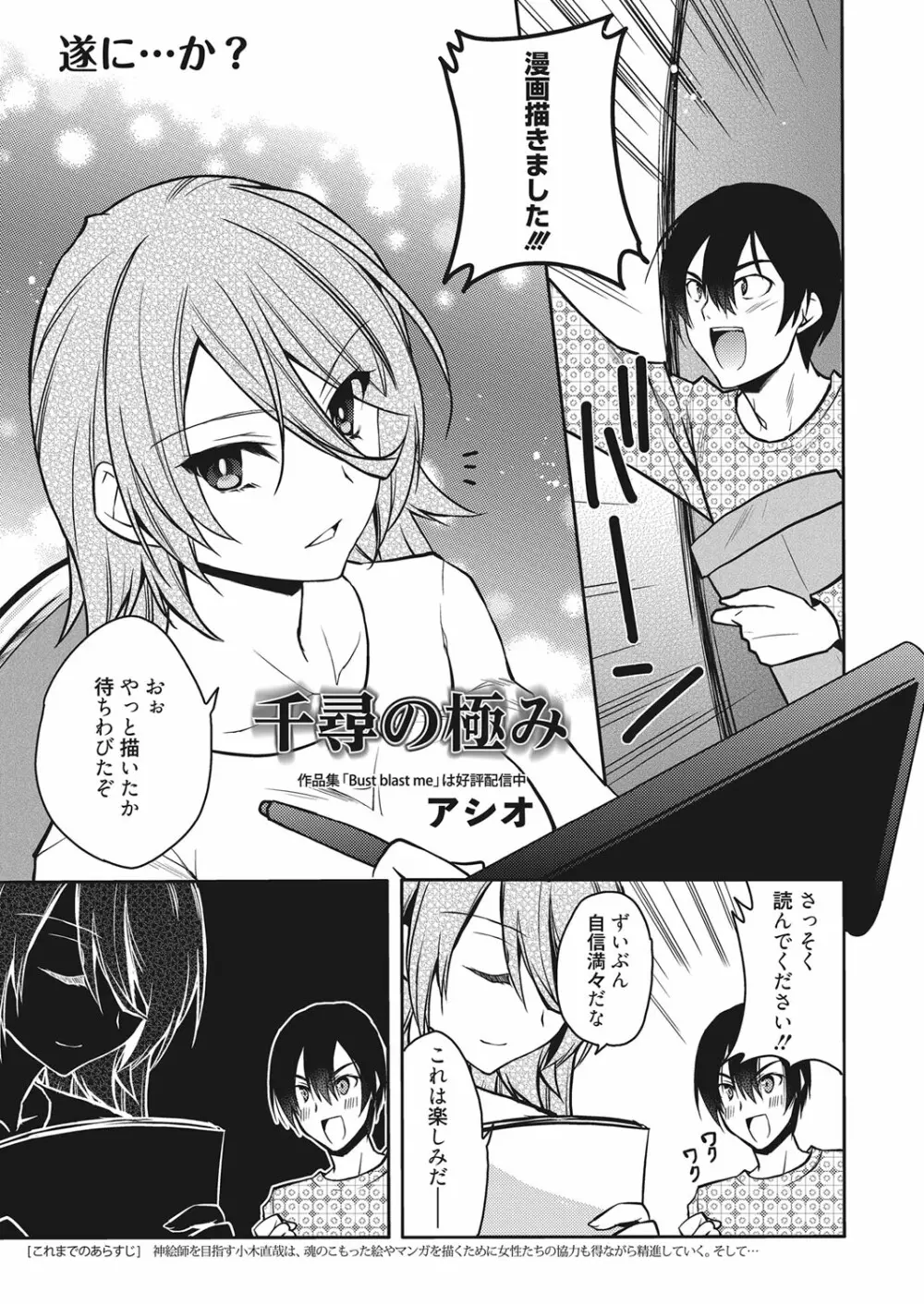 web 漫画ばんがいち Vol.18 Page.2