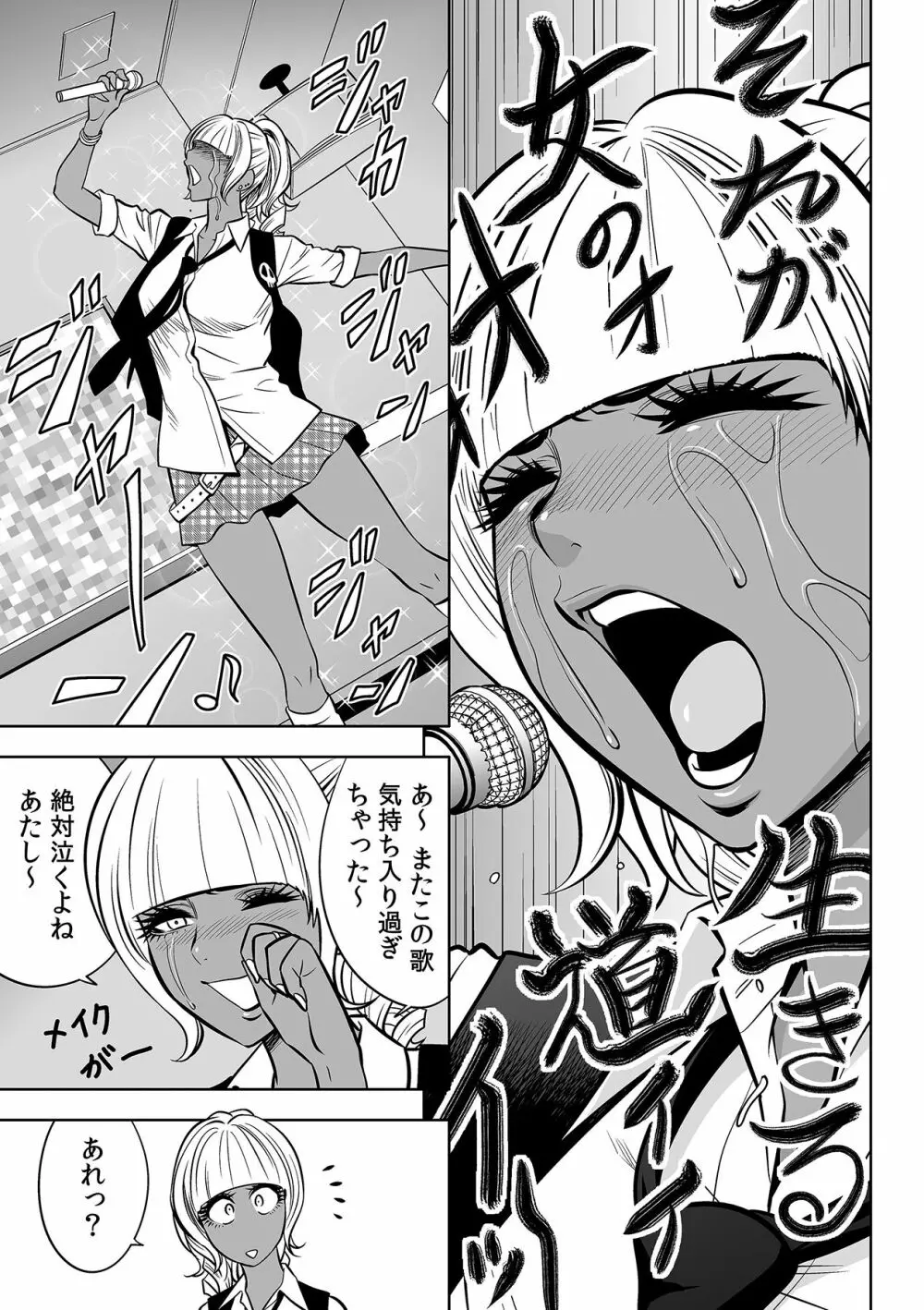 ギャル姉社長とハーレムオフィス～SEXは業務に含みますか?～第1-7話 Page.111