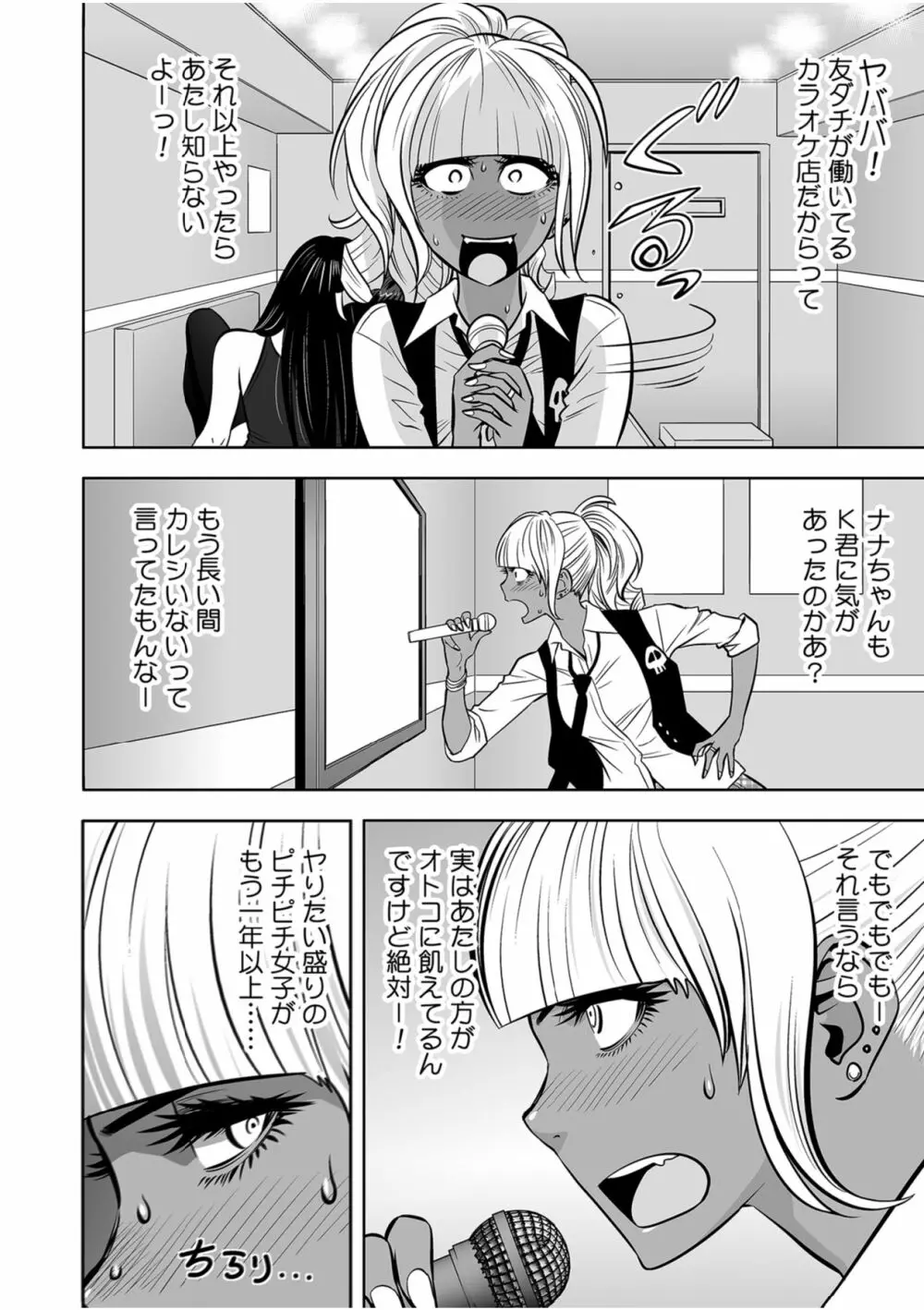 ギャル姉社長とハーレムオフィス～SEXは業務に含みますか?～第1-7話 Page.114