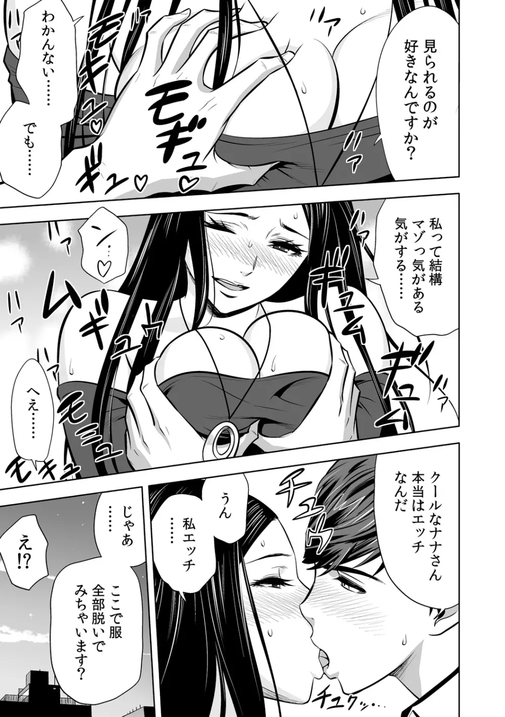 ギャル姉社長とハーレムオフィス～SEXは業務に含みますか?～第1-7話 Page.158