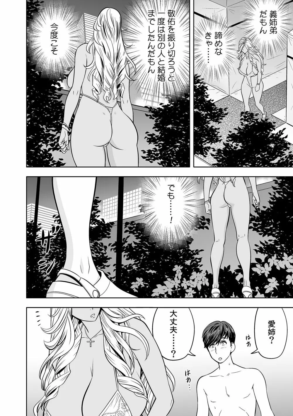 ギャル姉社長とハーレムオフィス～SEXは業務に含みますか?～第1-7話 Page.194