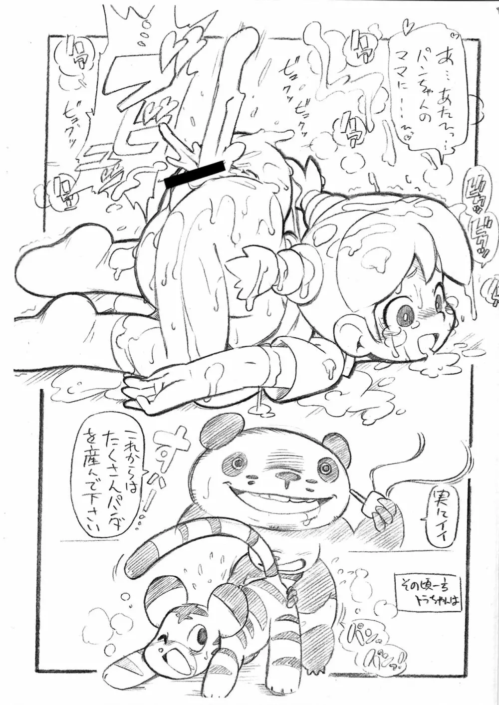 竹やぶがイイ! Page.9