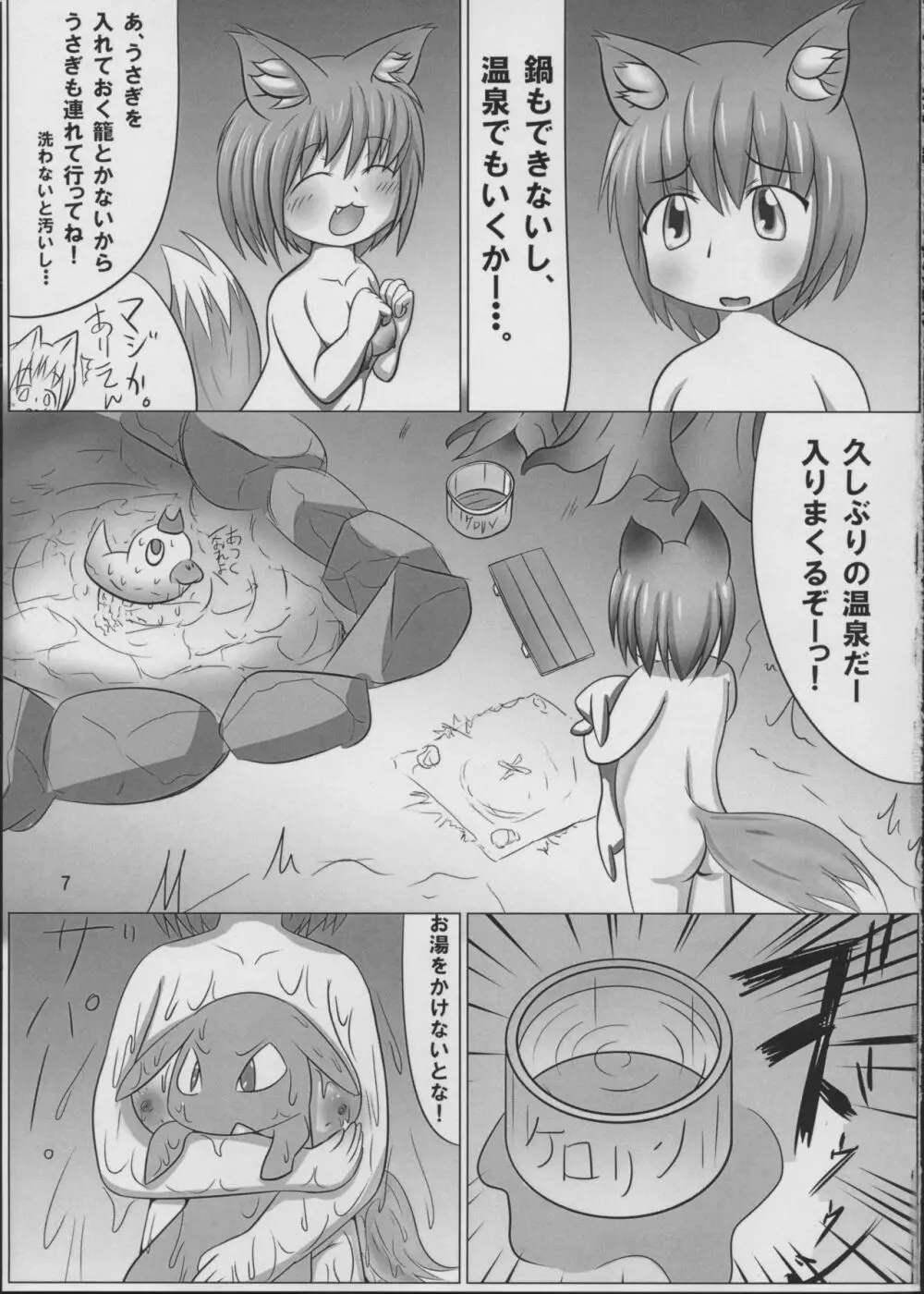 おりきつねパンデミック Page.14