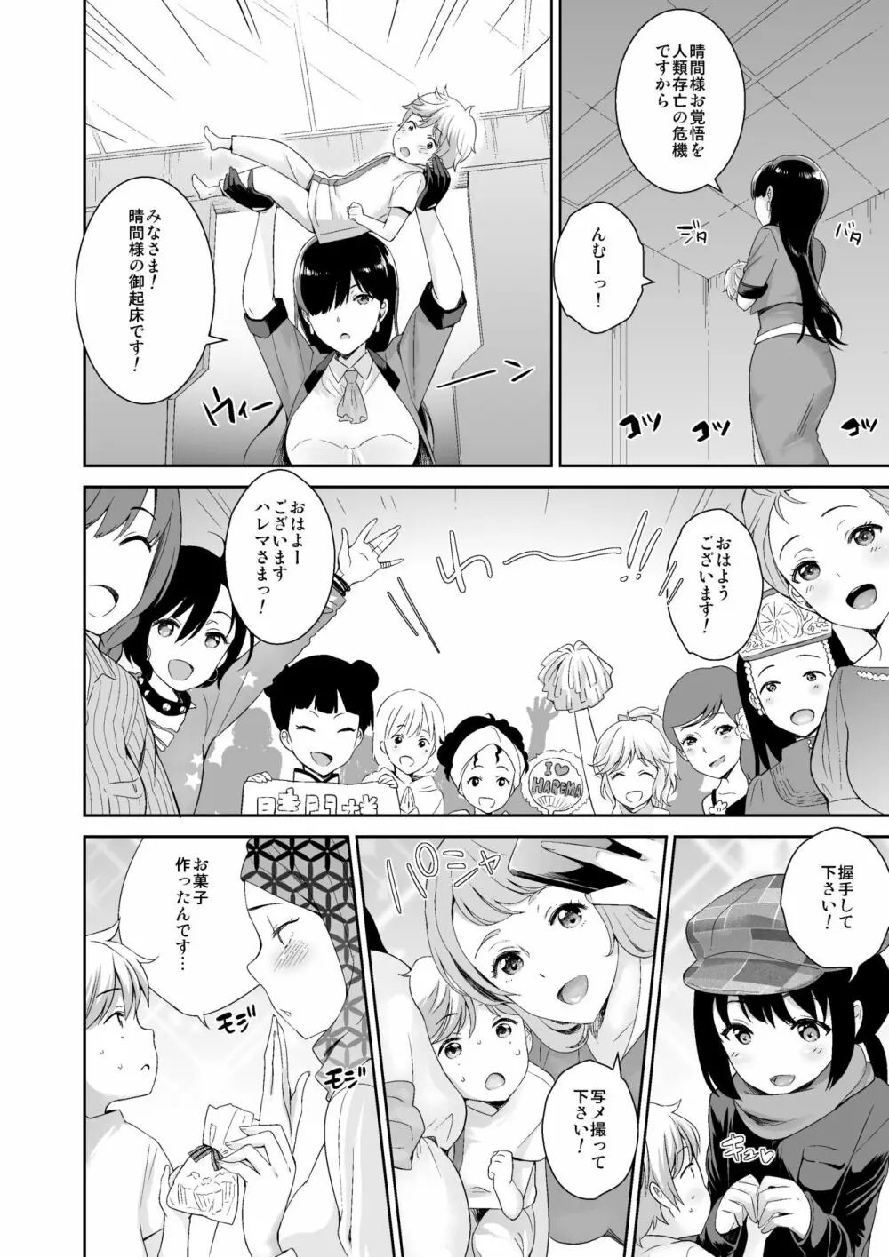 MM50号 終末はおっぱいによせて♥ Page.30