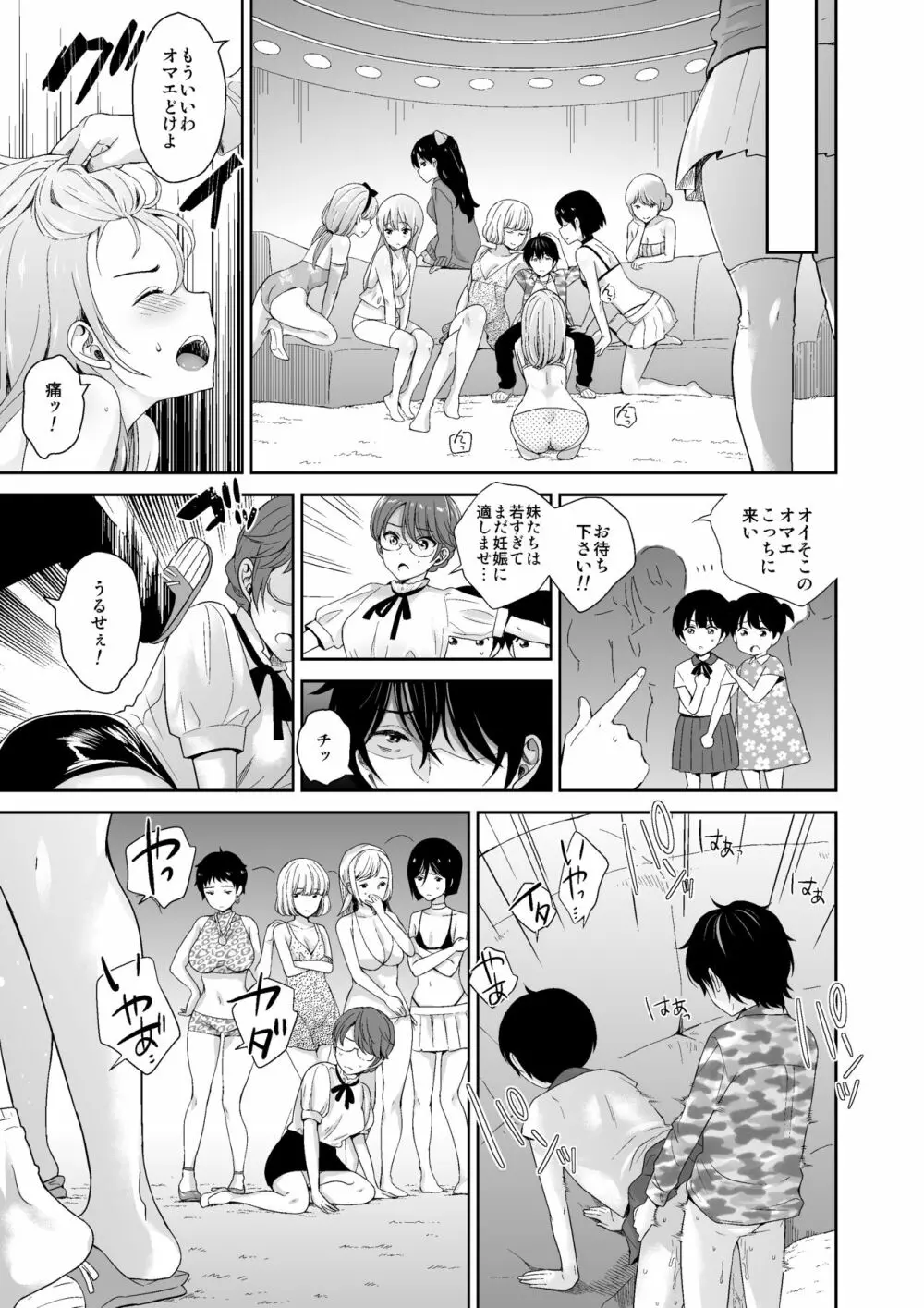 MM50号 終末はおっぱいによせて♥ Page.35