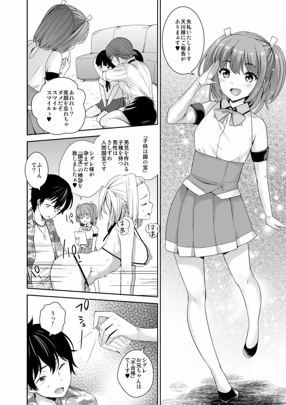 MM50号 終末はおっぱいによせて♥ Page.36