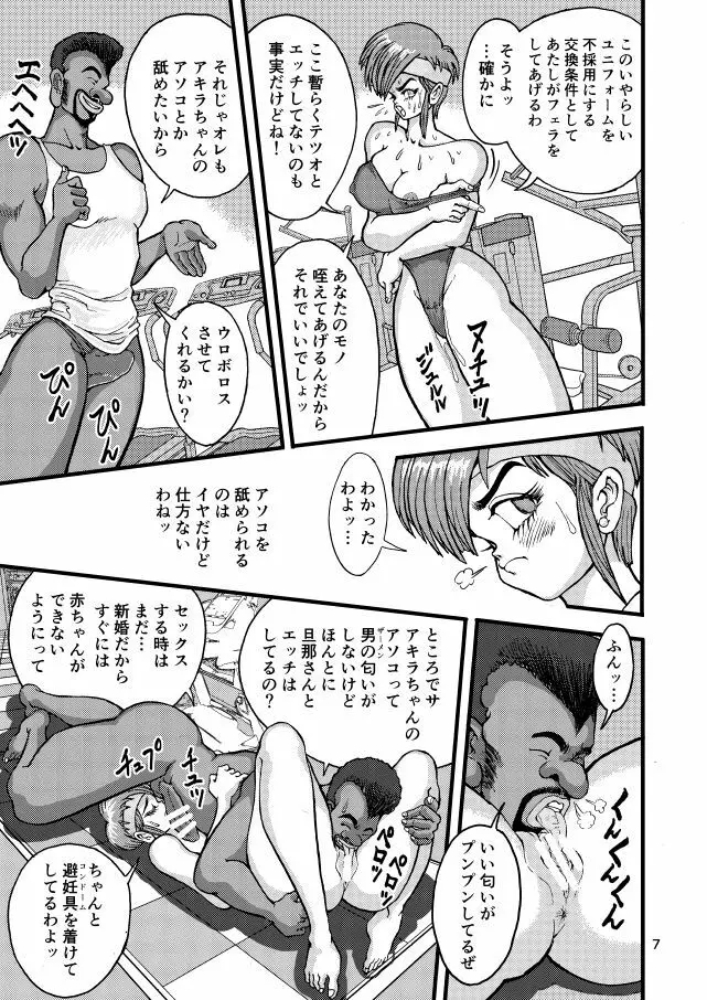 セフレ妻アキラ Page.7