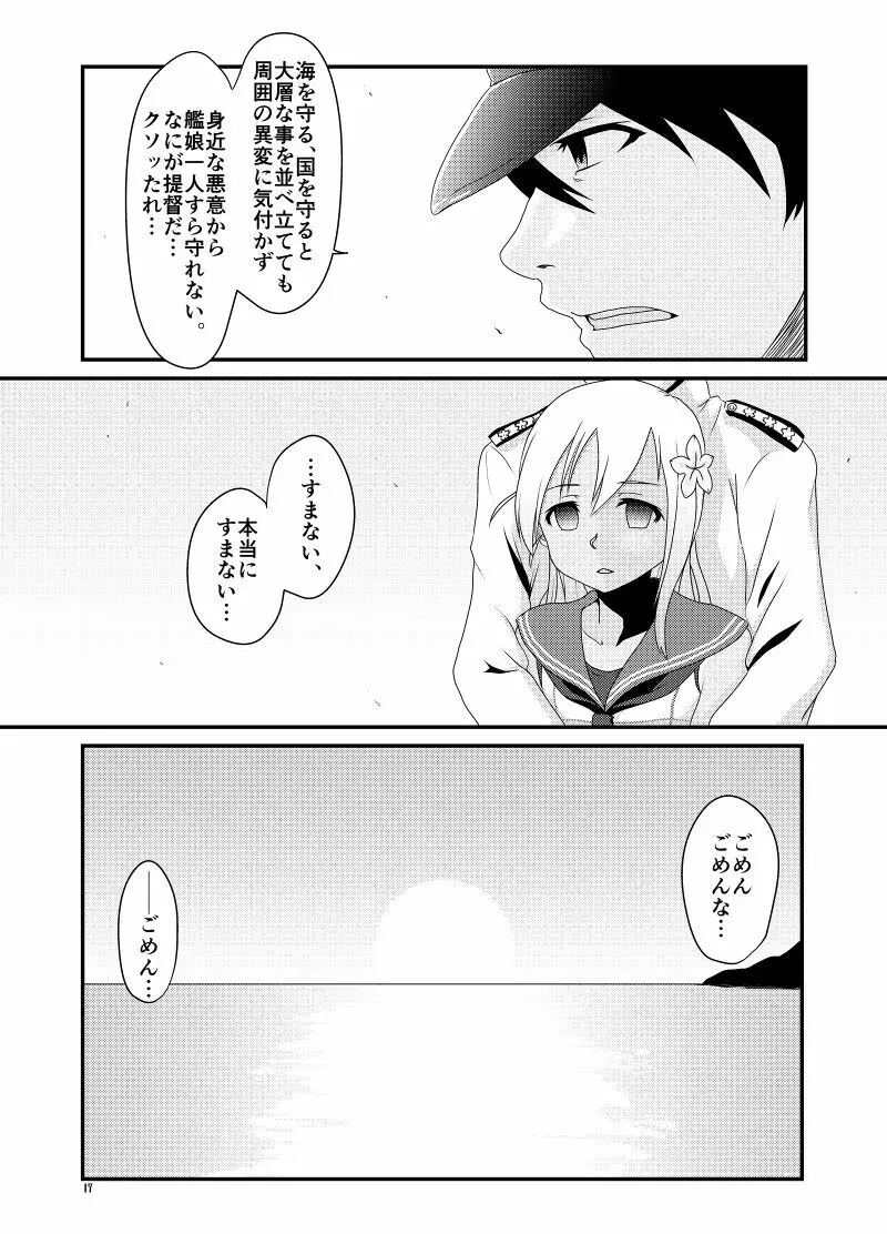 愛憎浪漫 Page.17