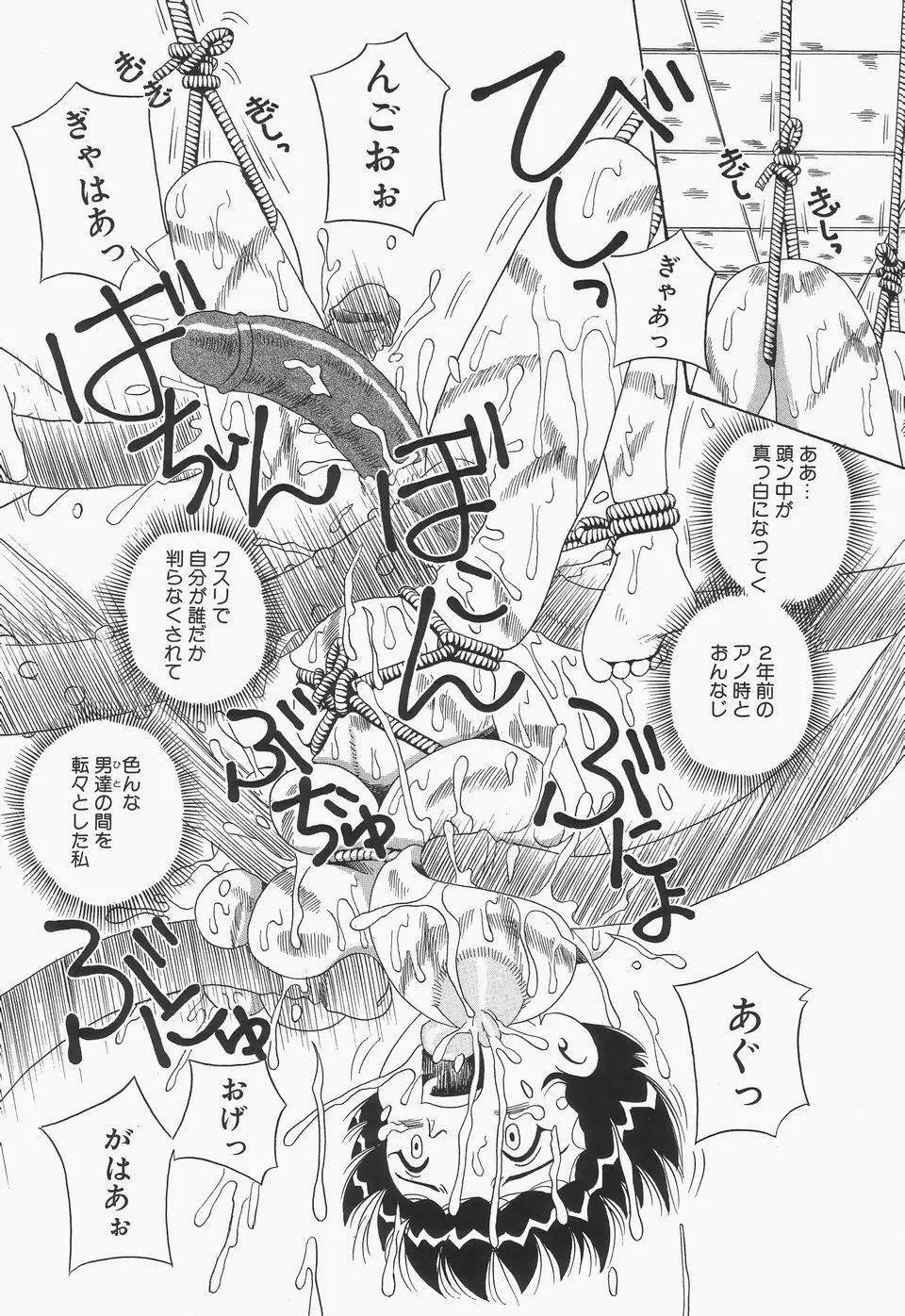 地下室の爆乳プリンセス Page.107