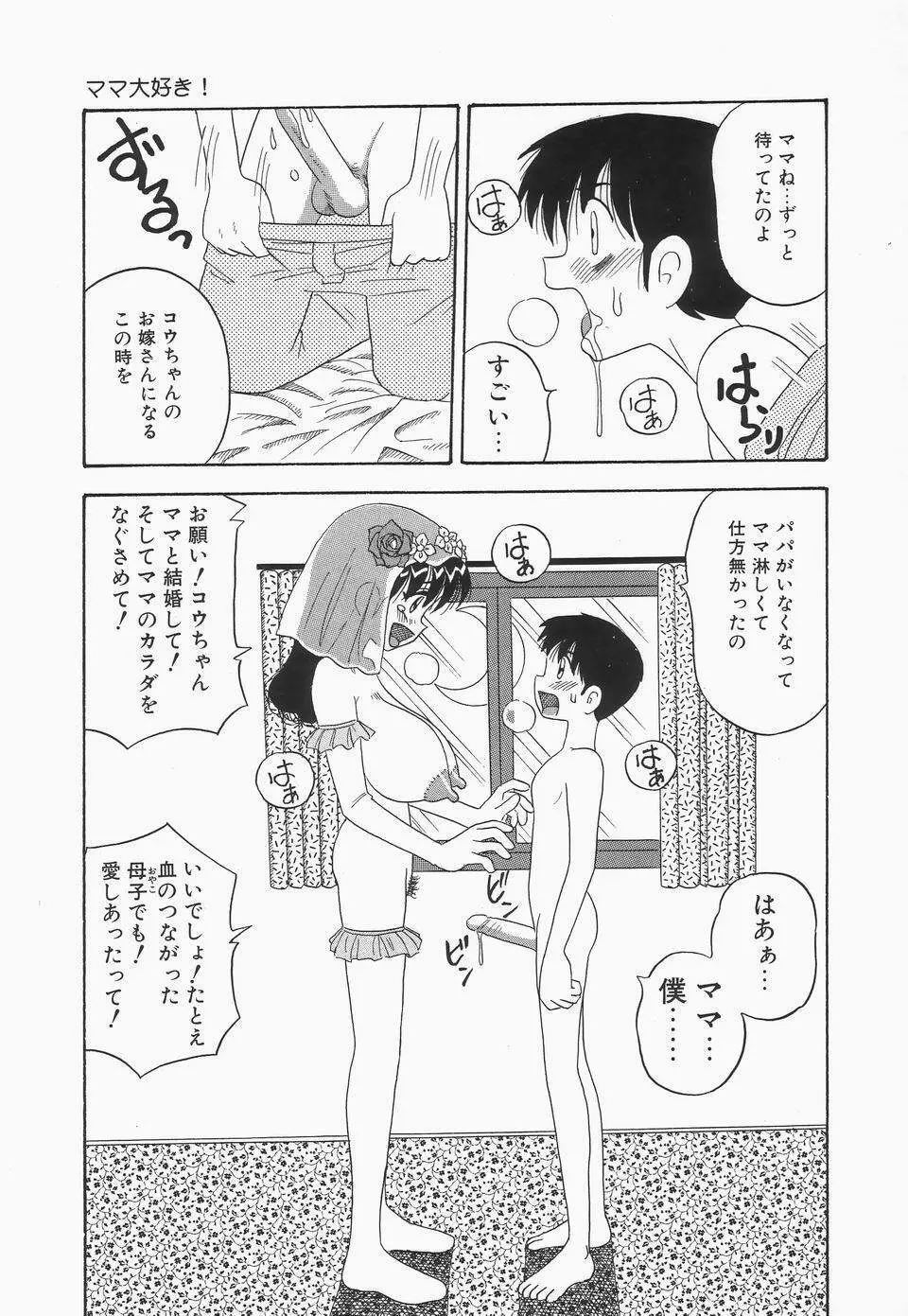 地下室の爆乳プリンセス Page.115