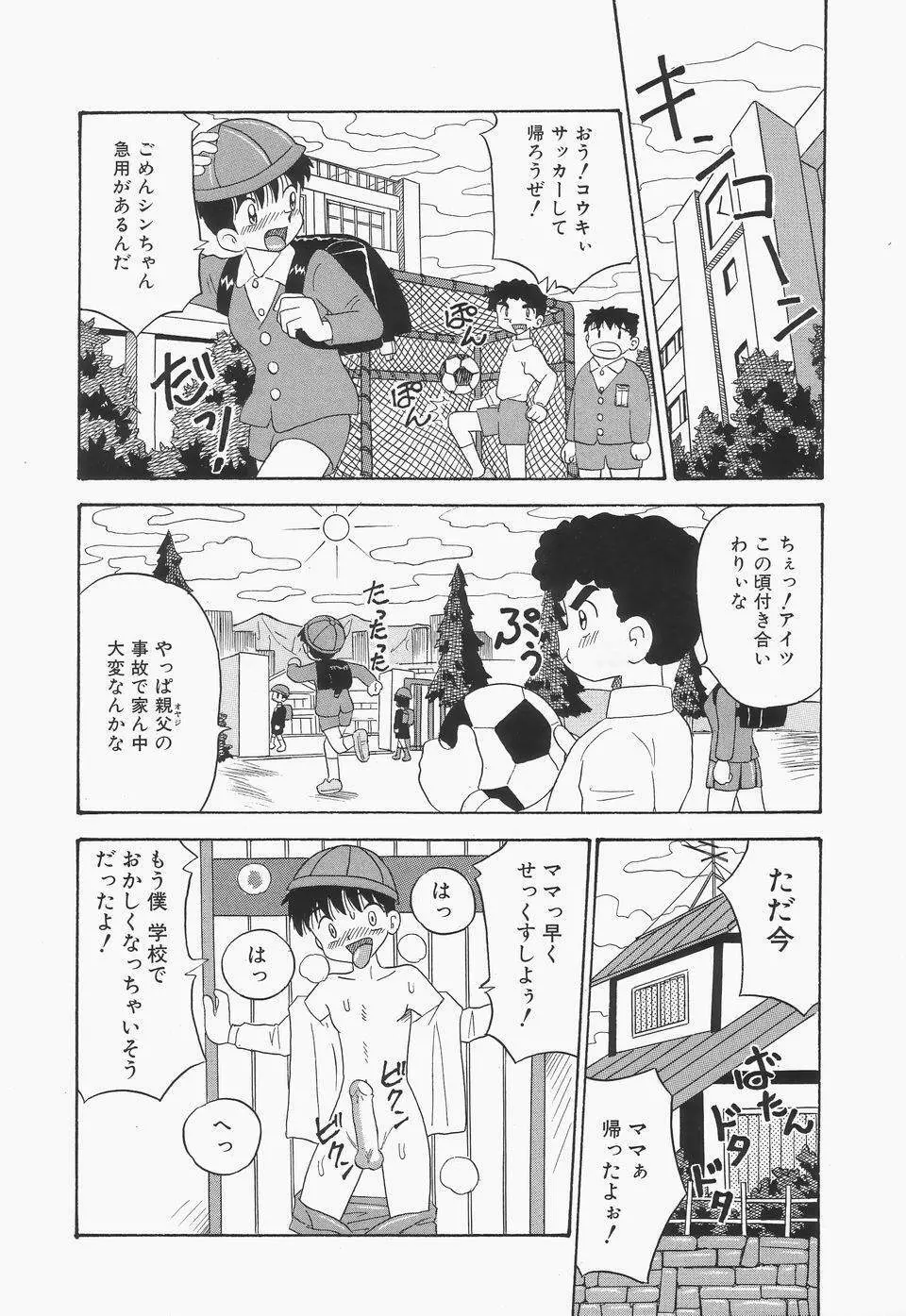 地下室の爆乳プリンセス Page.116