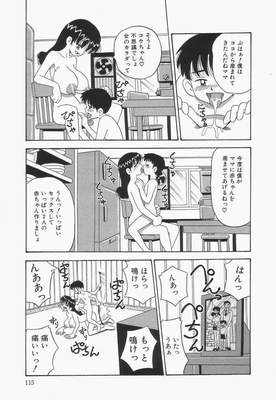 地下室の爆乳プリンセス Page.119