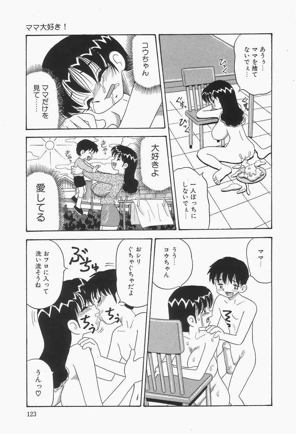 地下室の爆乳プリンセス Page.127