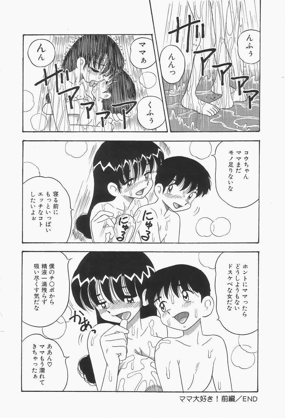 地下室の爆乳プリンセス Page.128