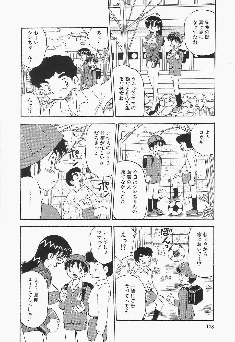 地下室の爆乳プリンセス Page.132