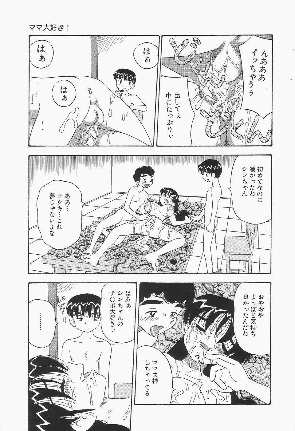 地下室の爆乳プリンセス Page.137