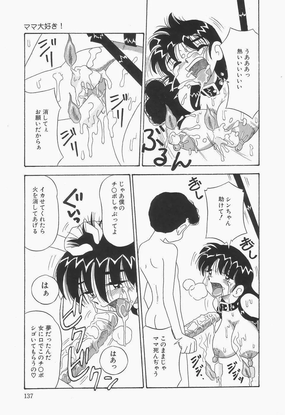 地下室の爆乳プリンセス Page.141