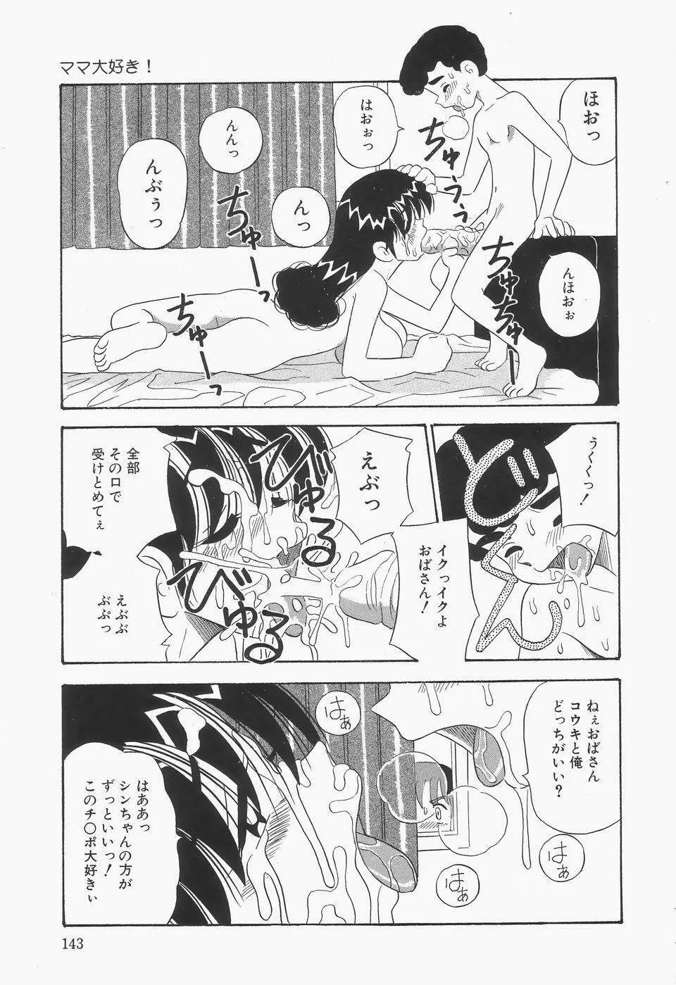 地下室の爆乳プリンセス Page.147