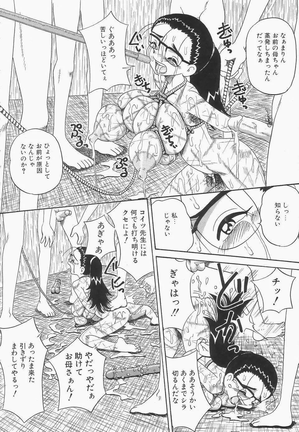 地下室の爆乳プリンセス Page.24