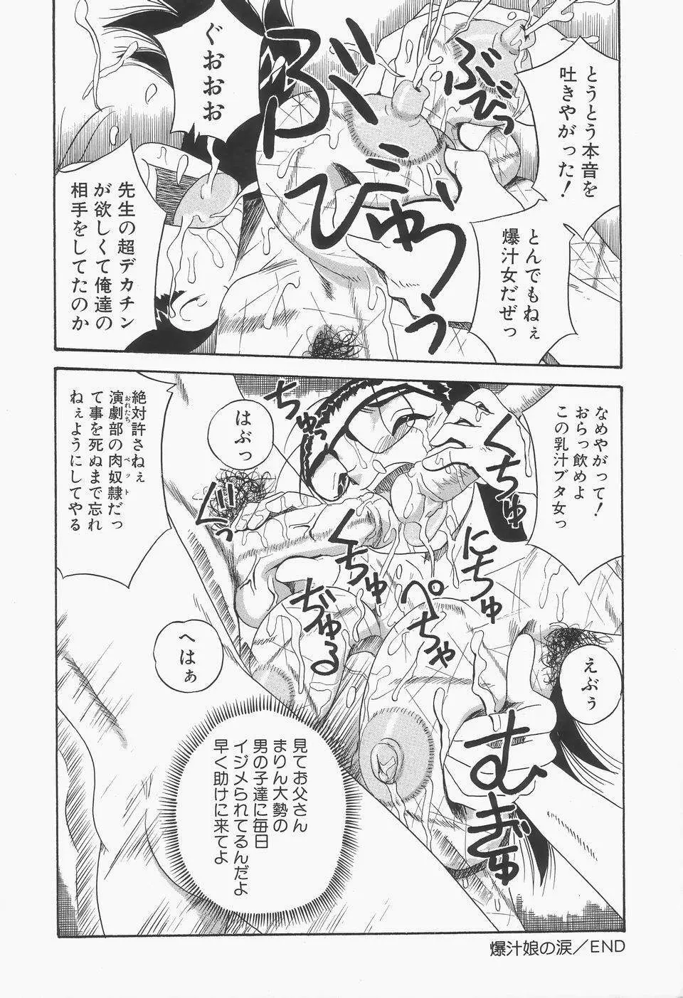 地下室の爆乳プリンセス Page.28