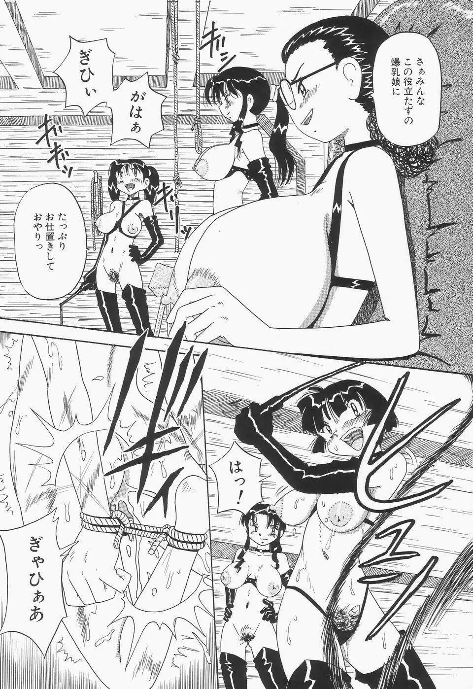 地下室の爆乳プリンセス Page.37