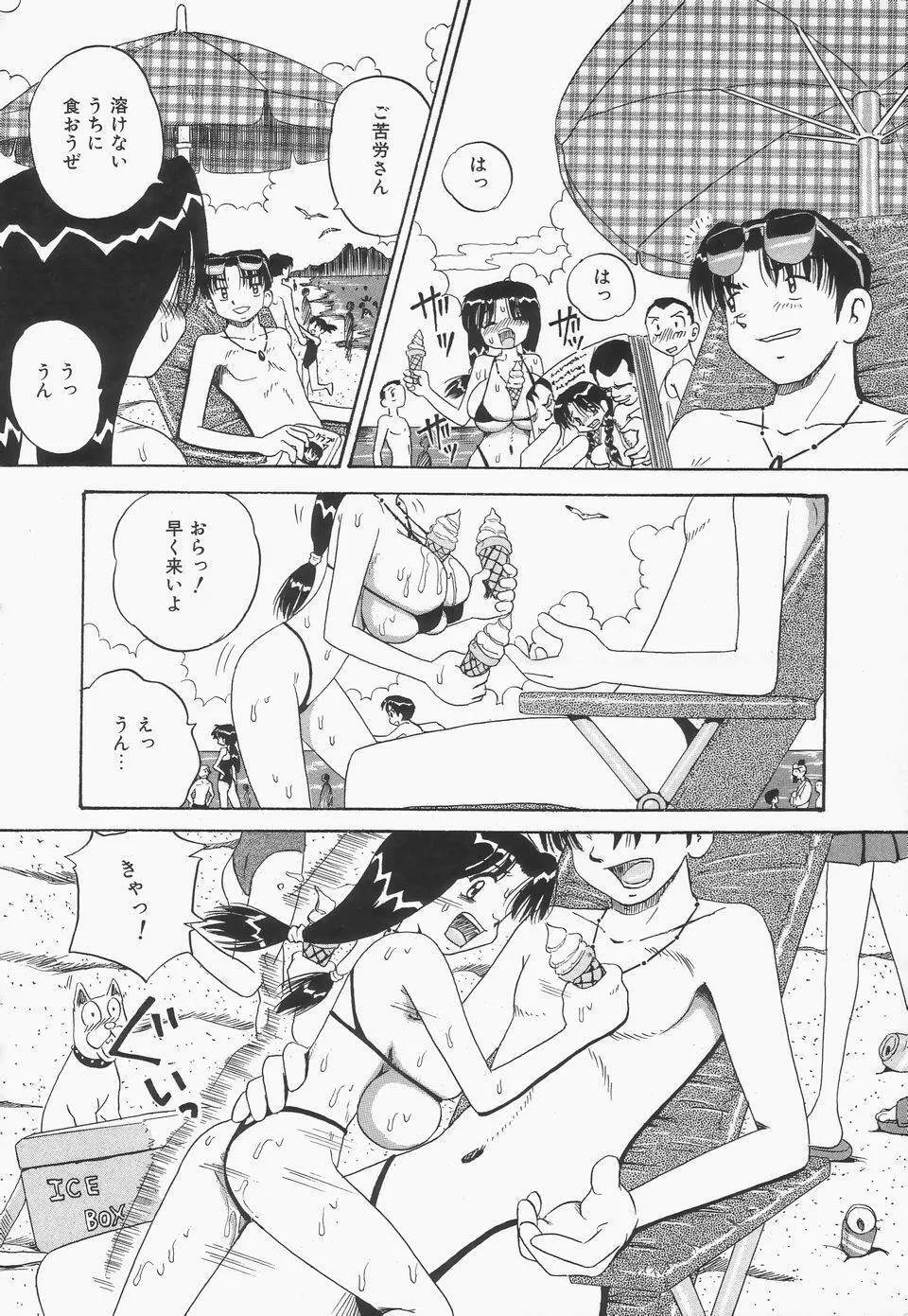 地下室の爆乳プリンセス Page.54