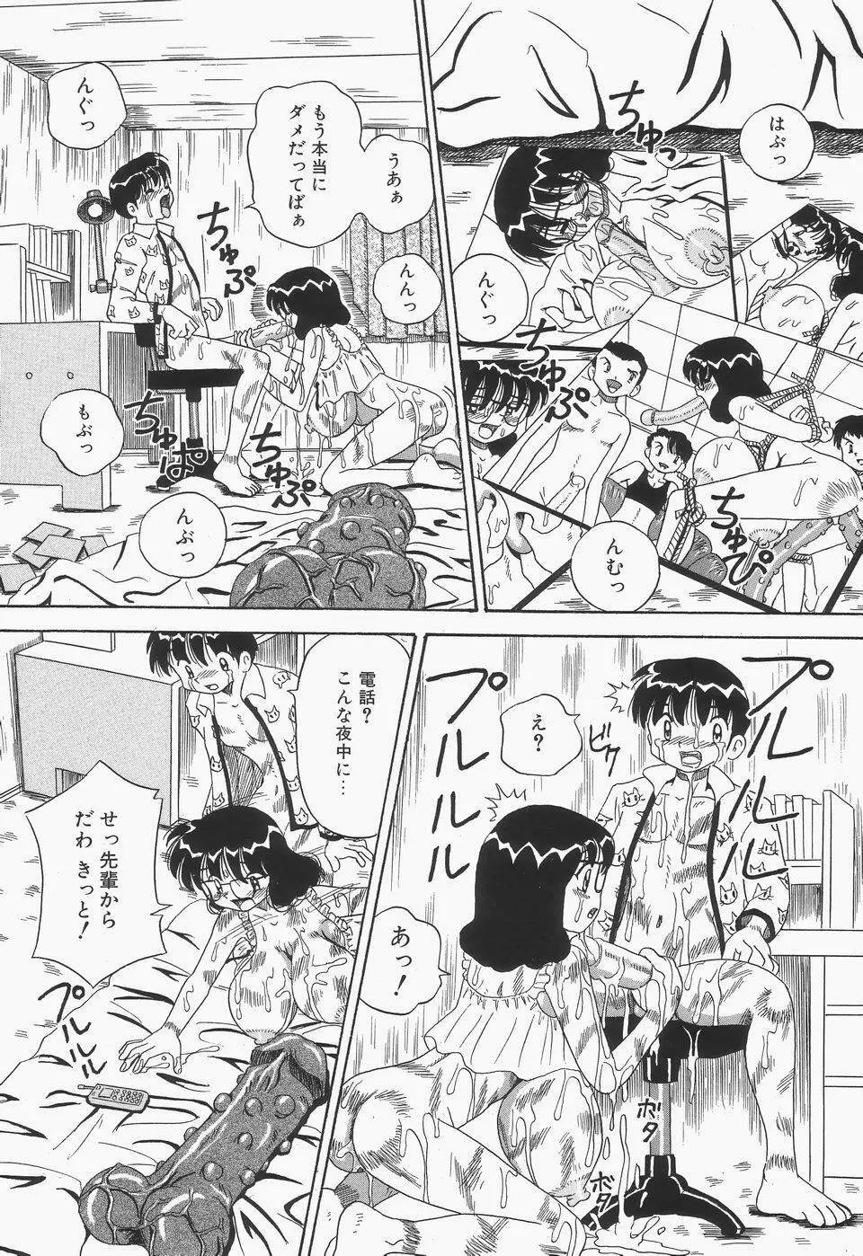 地下室の爆乳プリンセス Page.87