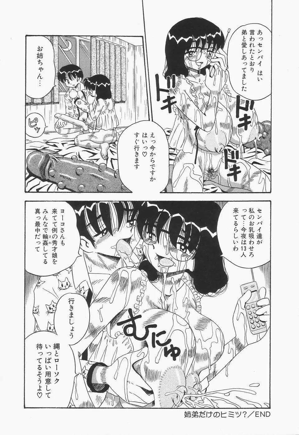 地下室の爆乳プリンセス Page.88