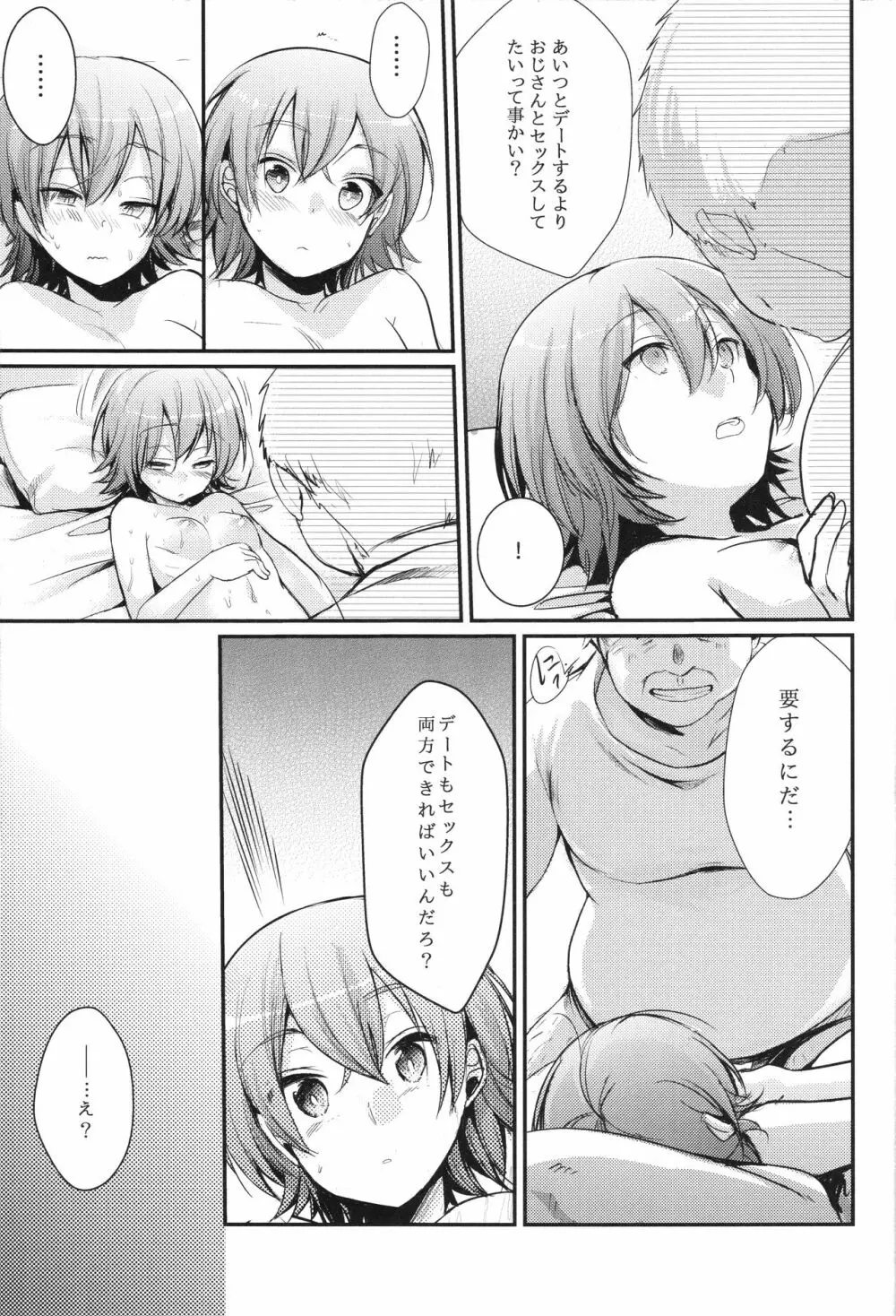 葵の寝取られ日記 妄 Page.10