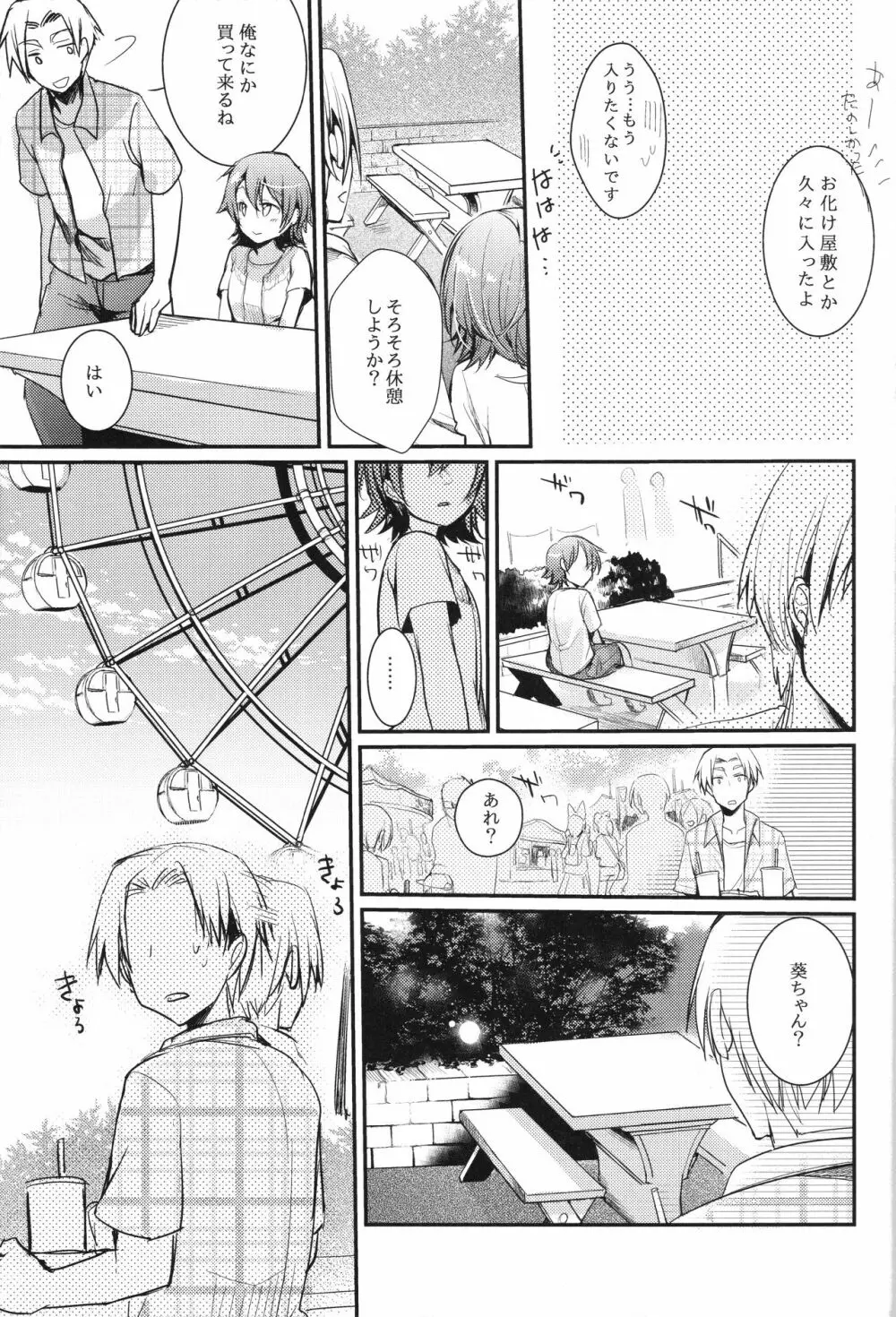 葵の寝取られ日記 妄 Page.18