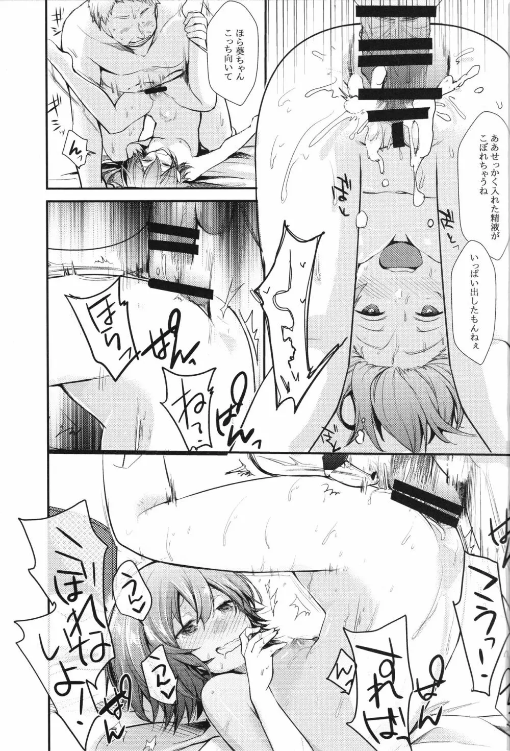 葵の寝取られ日記 妄 Page.30