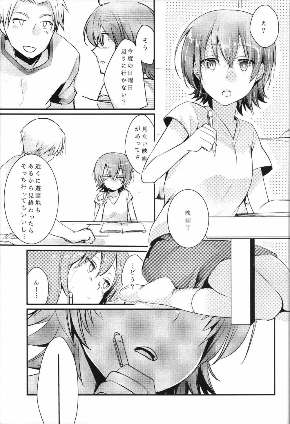 葵の寝取られ日記 妄 Page.8