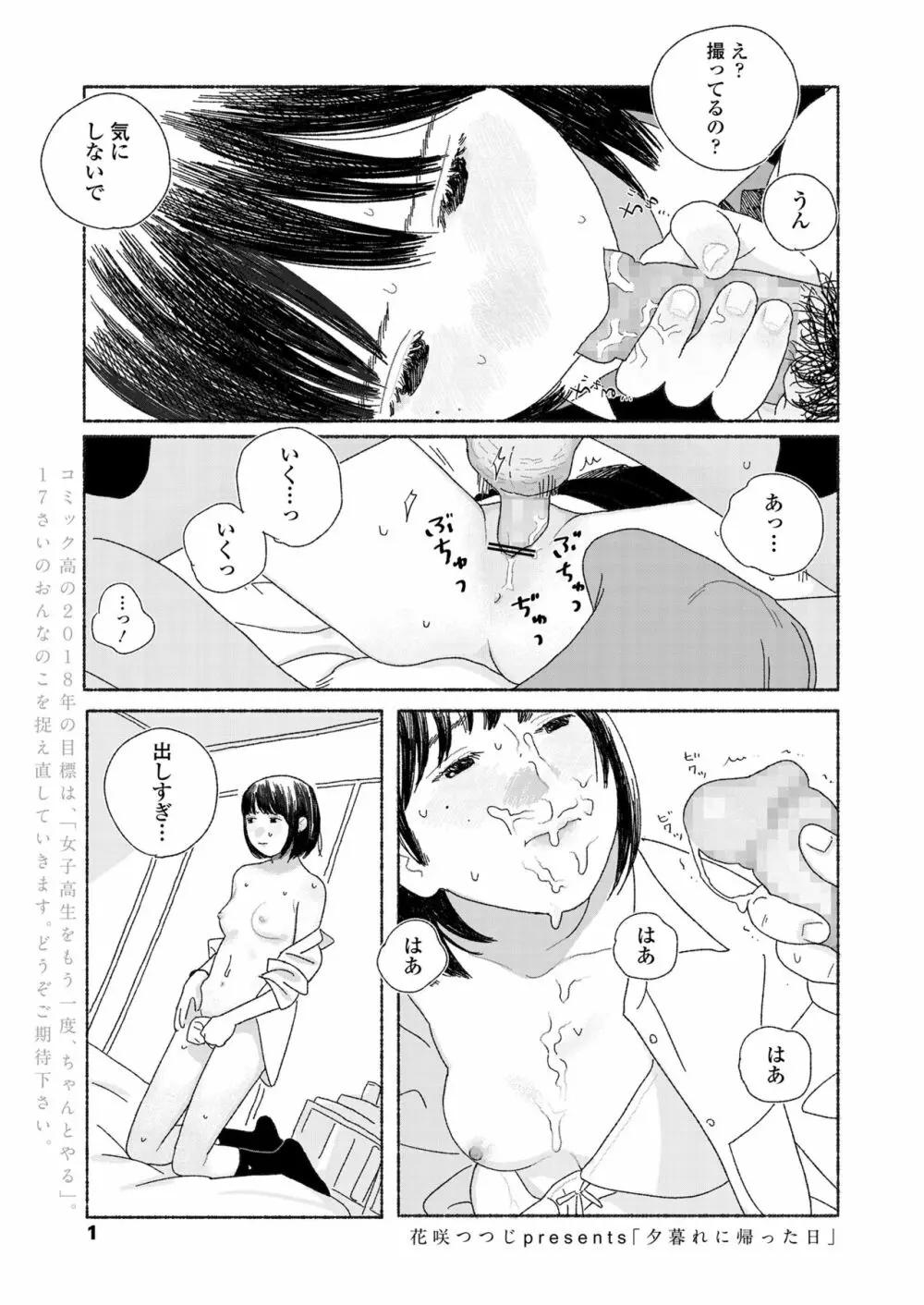 COMIC 高 2018年4月号 Page.3