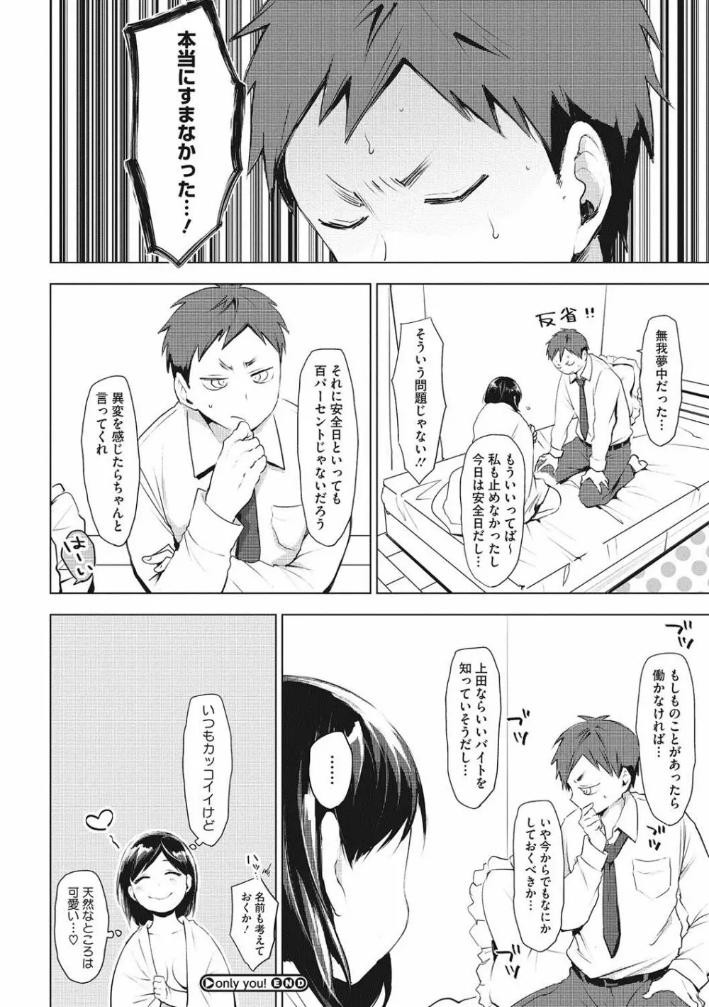 すきあつめ Page.155