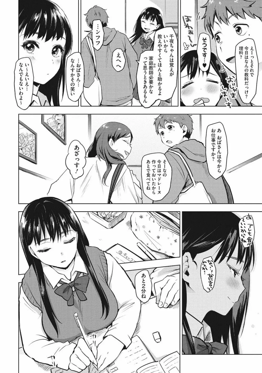 すきあつめ Page.181