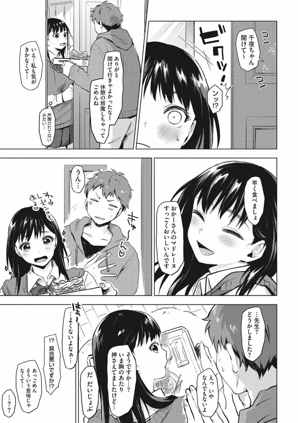 すきあつめ Page.184