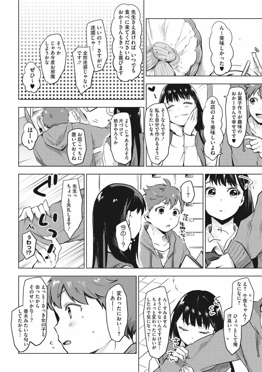 すきあつめ Page.185