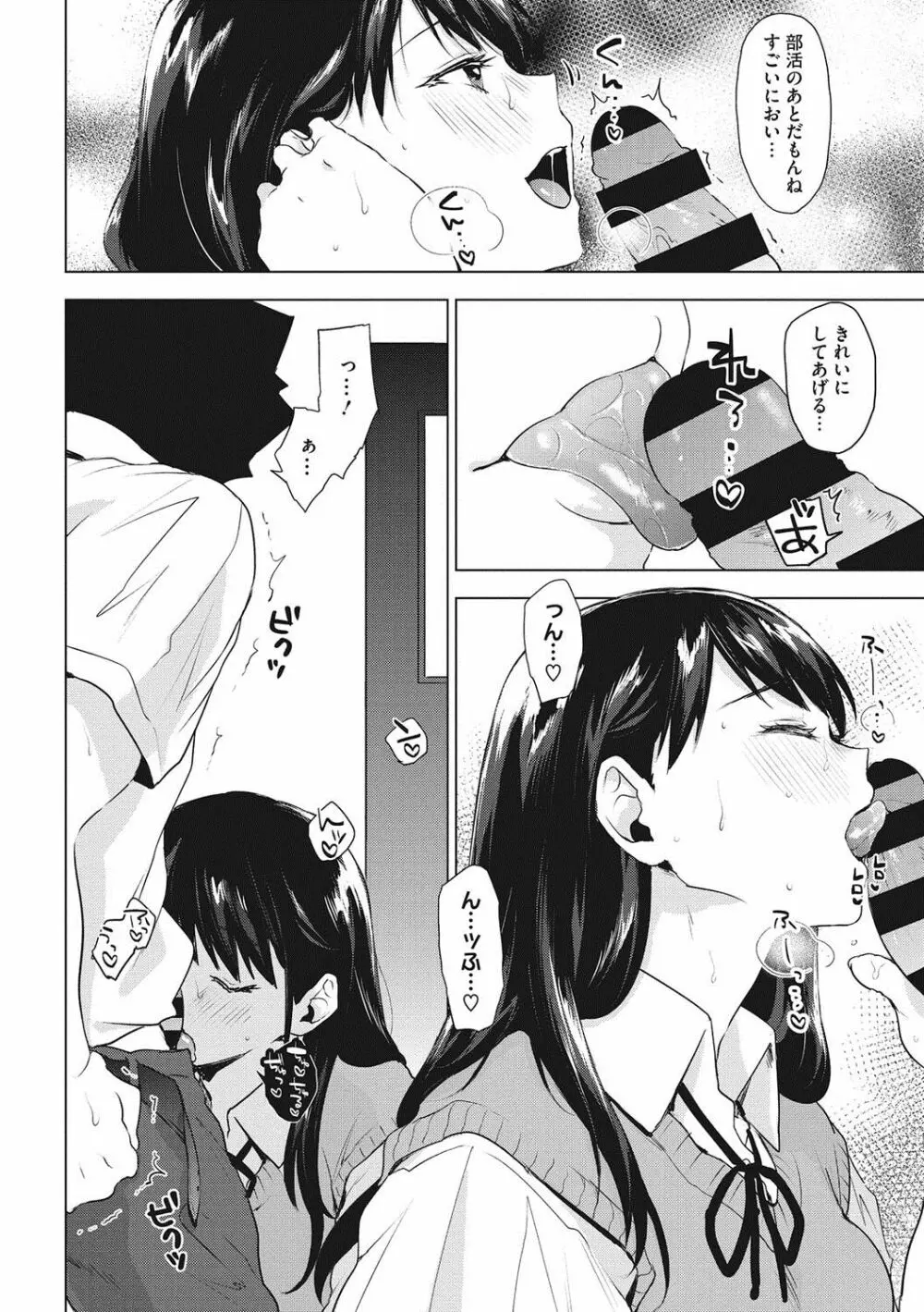 すきあつめ Page.39