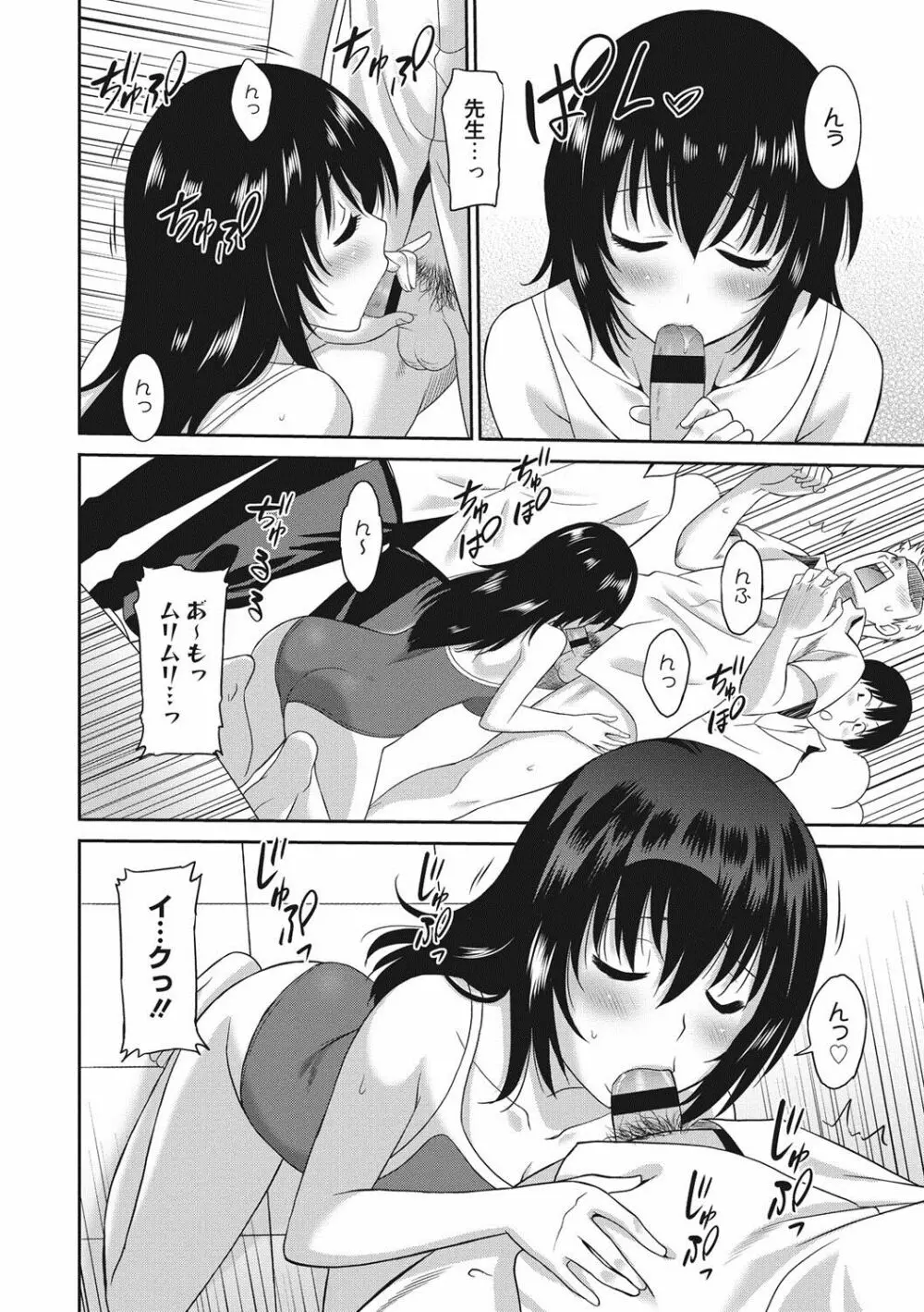 はたらくおんなのこ Page.71