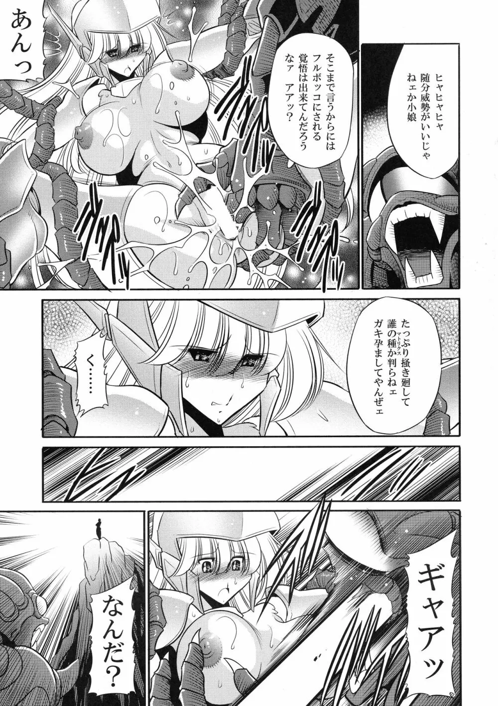 クロノスの大虐囚 Page.11