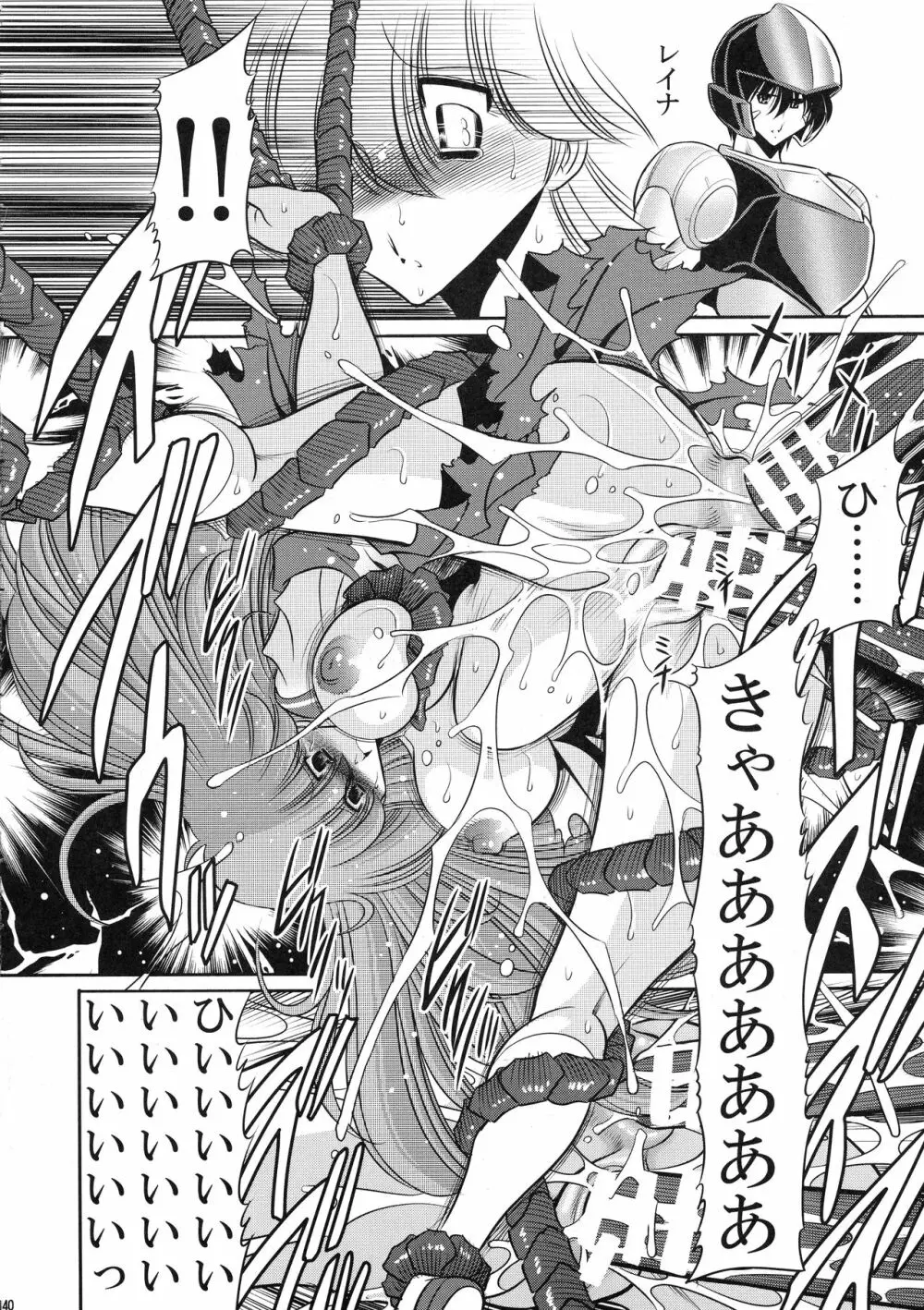 クロノスの大虐囚 Page.40