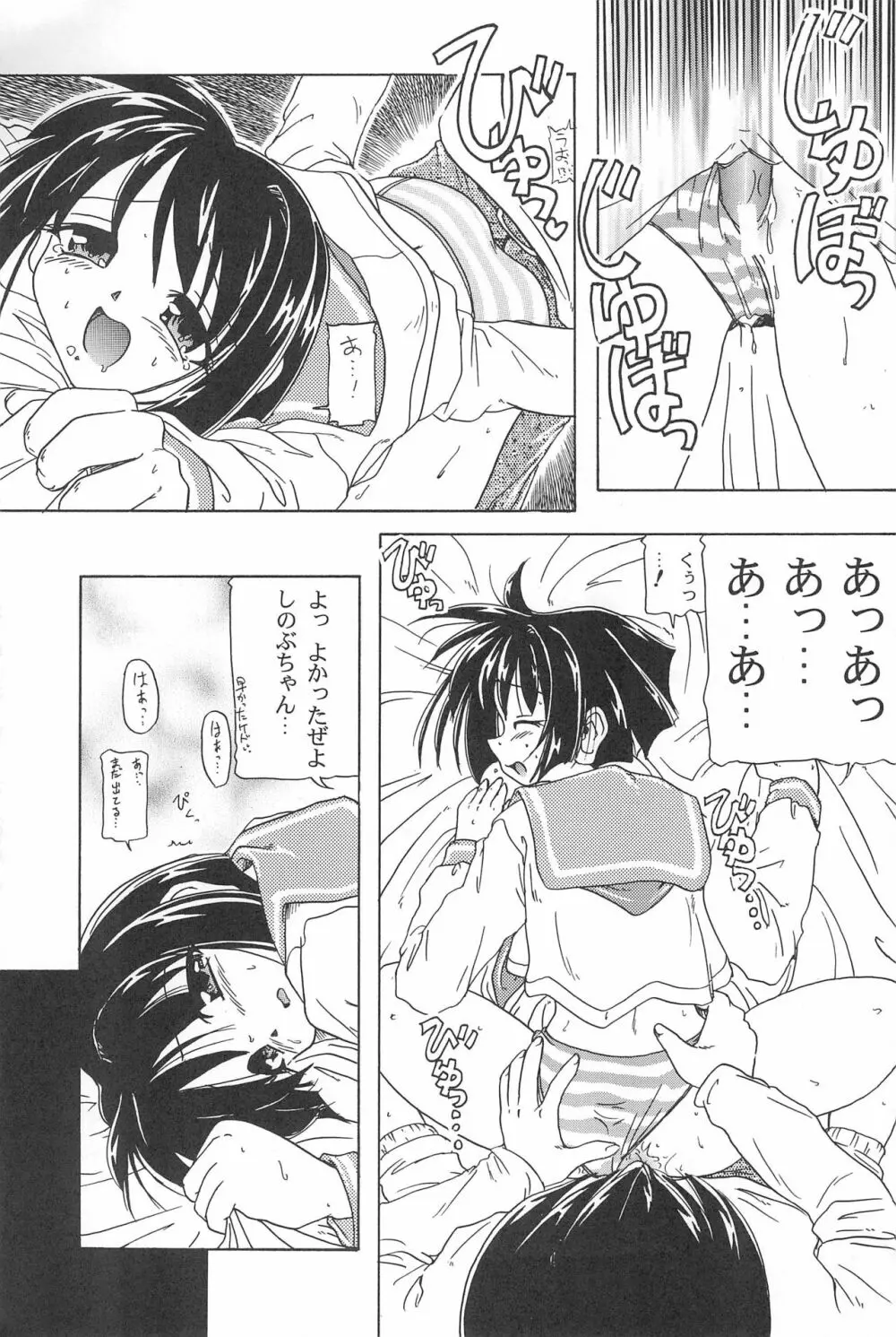 ぽかぽか温泉 Page.11