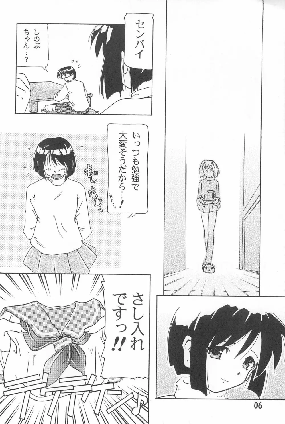 ぽかぽか温泉 Page.6