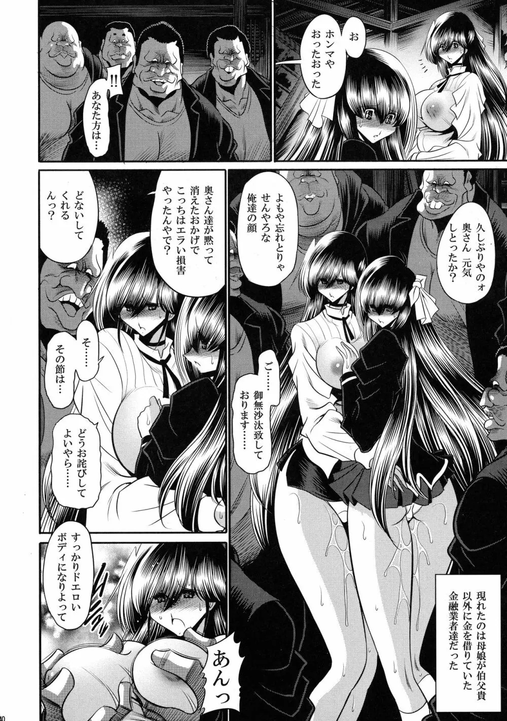 贄の棲家 下巻 Page.40